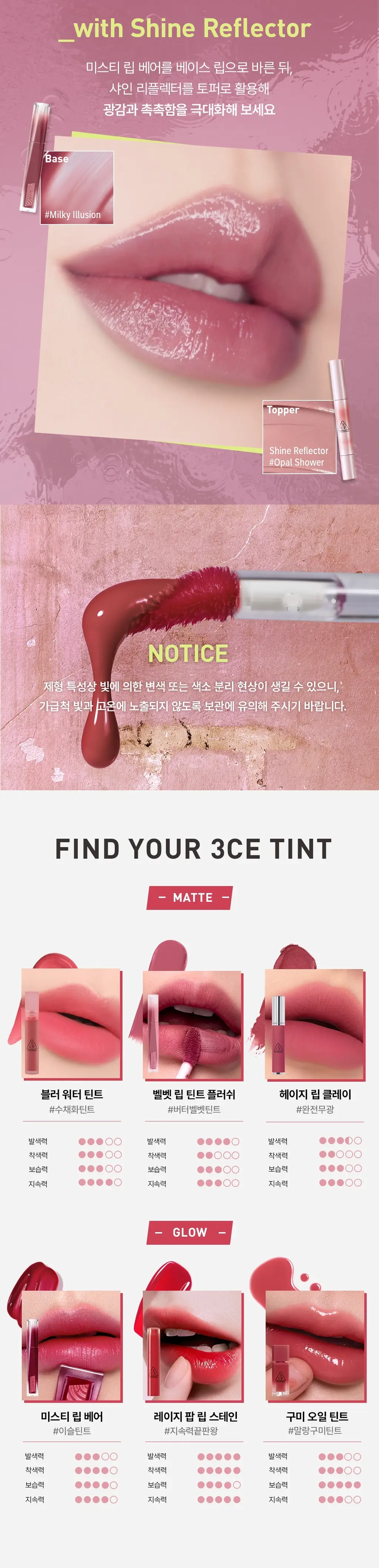 [파우치증정기획] [워터착색/이슬틴트] 3CE 미스티 립 베어 4.6g 단품/기획 상세페이지 12